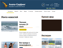 Tablet Screenshot of anapa-surfing.ru